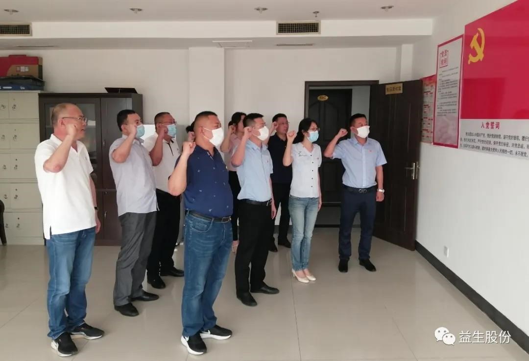 【建党节】重温入党誓词 不忘初心使命