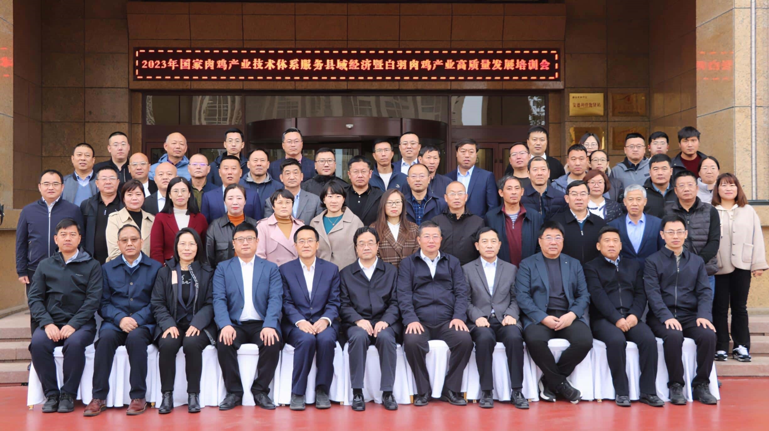 【聚会】2023年国家肉鸡工业手艺系统服务县域经济暨白羽肉鸡工业高质量生长培训会顺遂召开