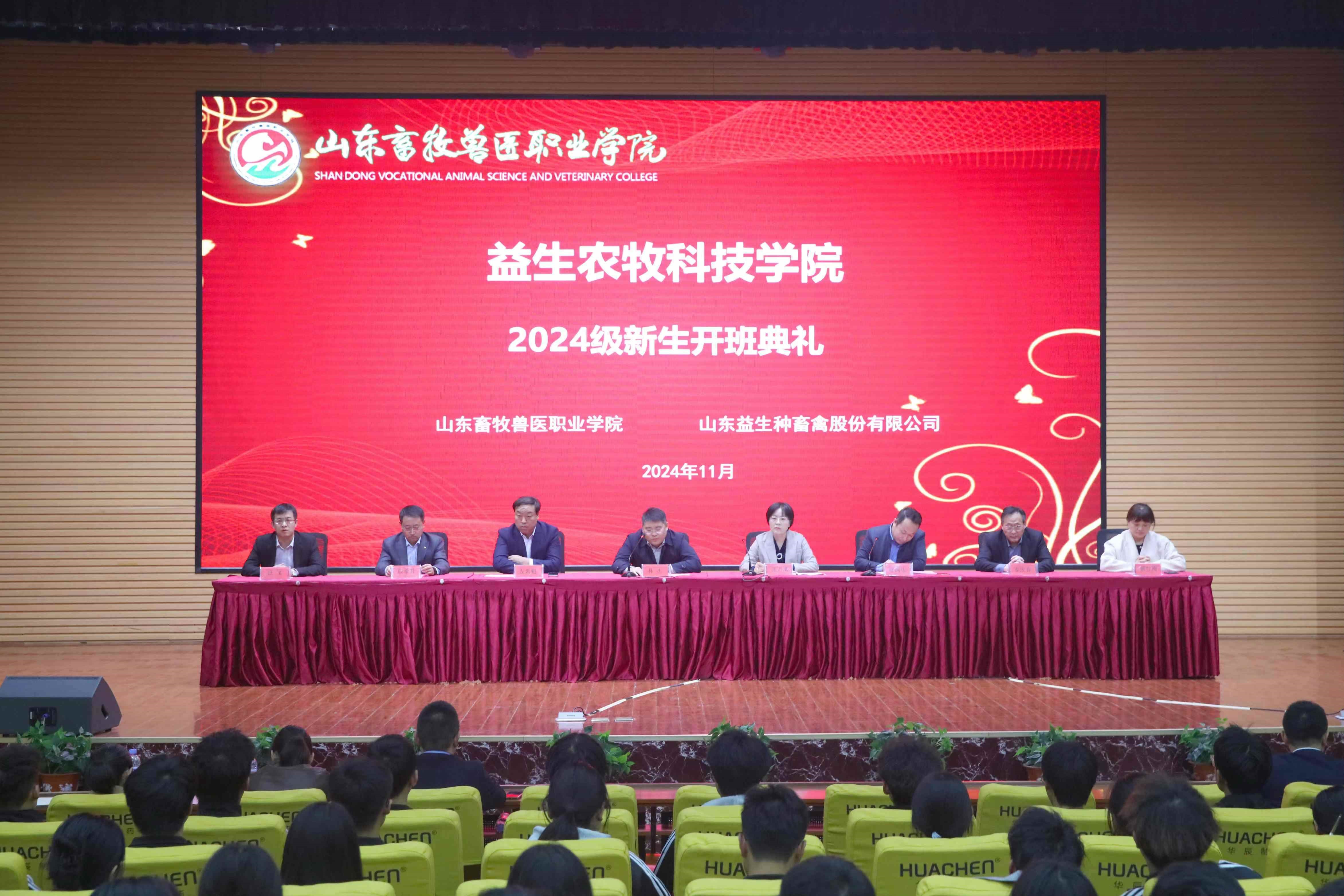 【校企相助】918博天堂农牧科技学院2024级新生开班仪式暨2023级学徒拜师仪式举行