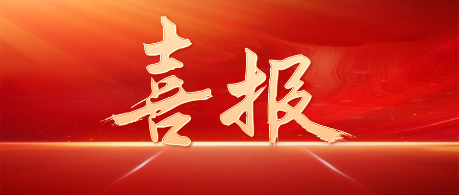 【喜讯】“918博天堂817”小型白羽肉鸡配套系取得国家畜禽新品种（配套系）证书