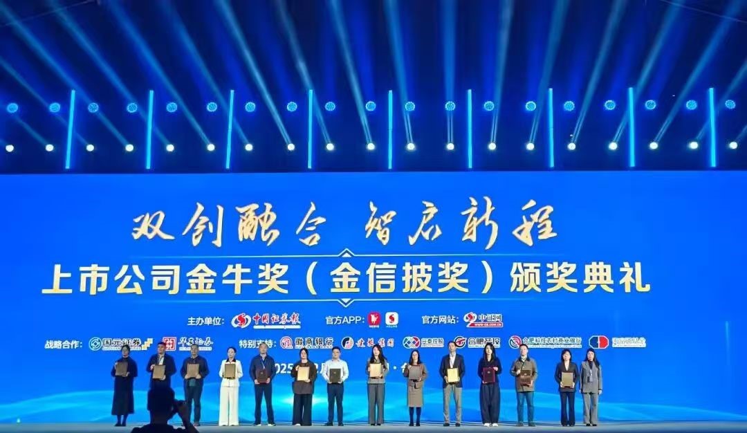 【喜讯】918博天堂股份荣获上市公司金牛奖“金信披奖”