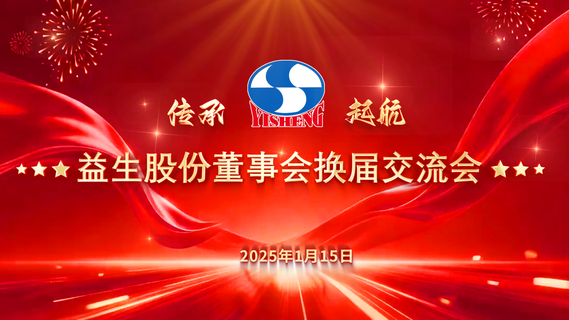 【新闻】918博天堂股份顺遂完成董事会换届选举，，，，，，，开启治理新篇章